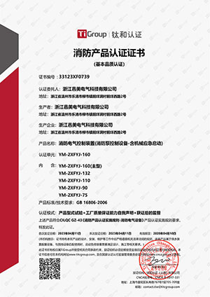 消防产品认证证书