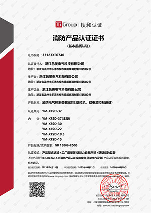 消防产品认证证书