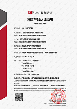 消防产品认证证书