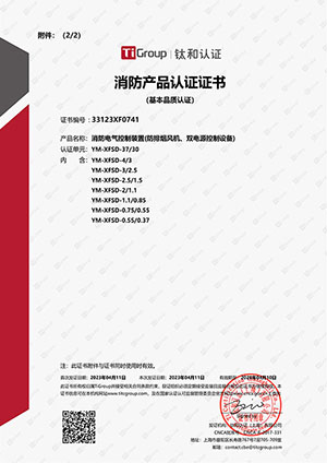 消防产品认证证书